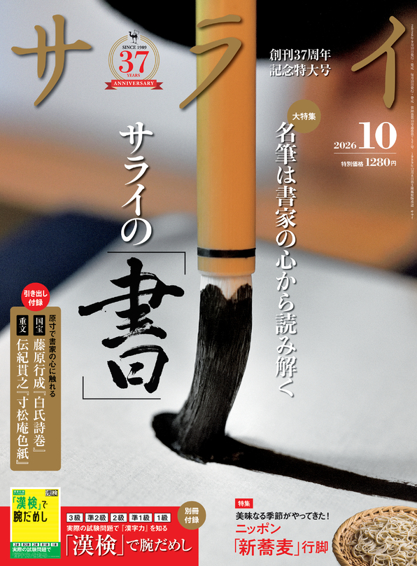 サライ最新号