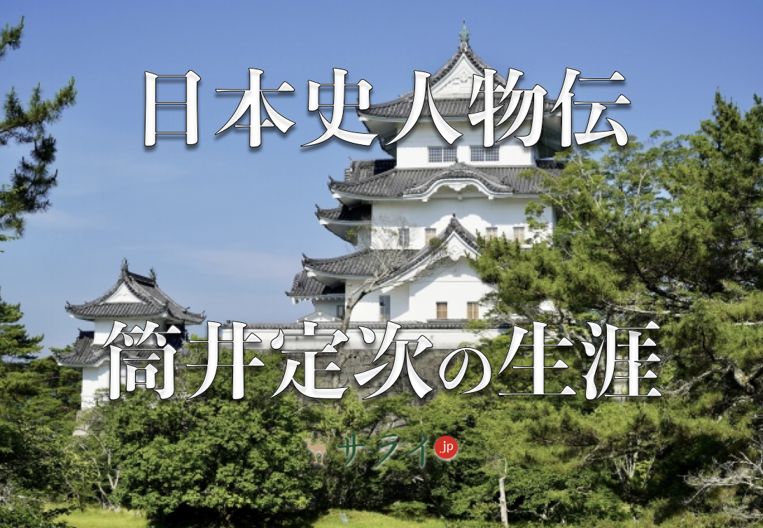 筒井定次