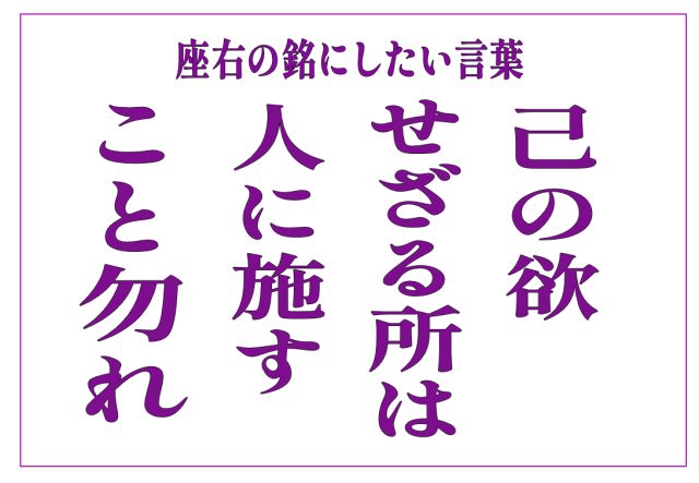 己の欲せざる