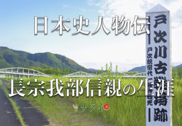 長宗我部信親