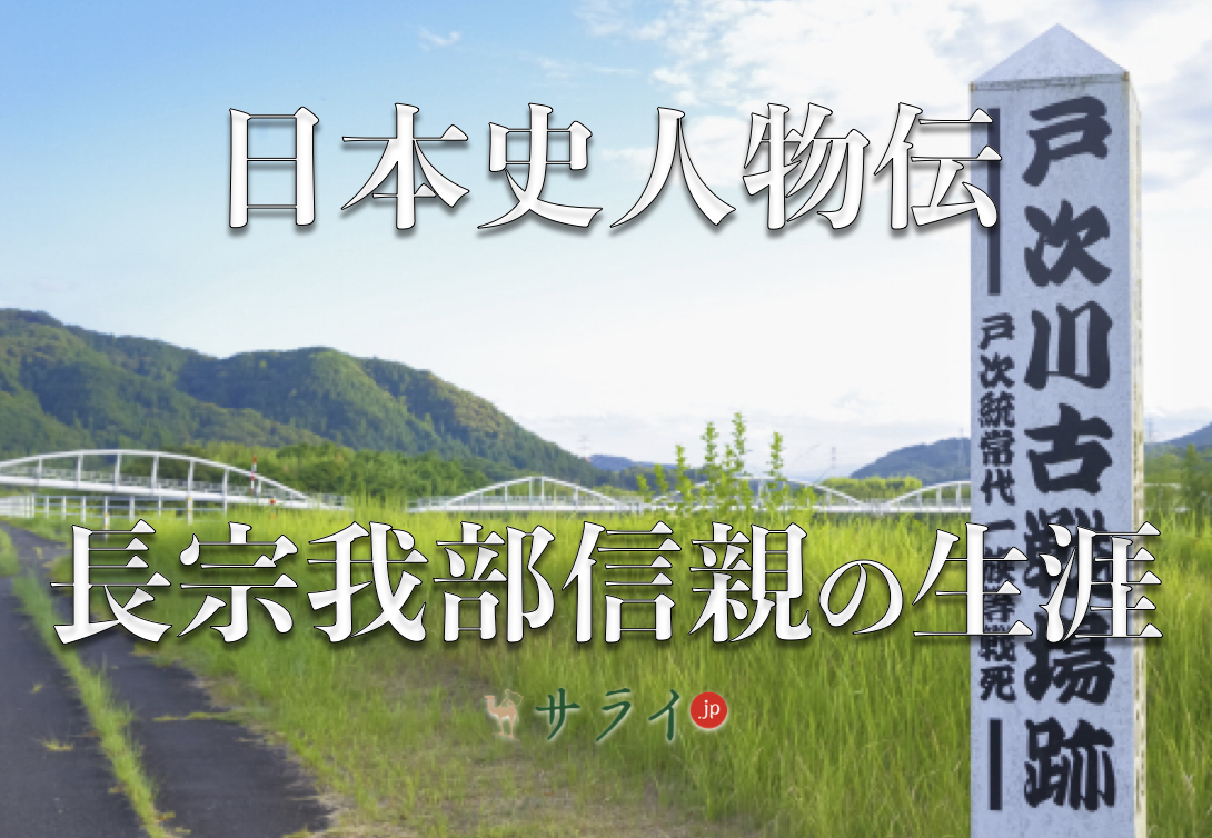 長宗我部信親