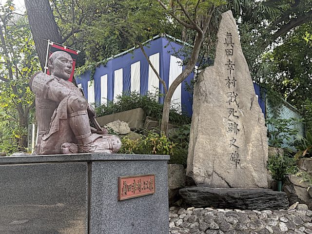 眞田幸村戦死跡之碑と眞田幸村公之像