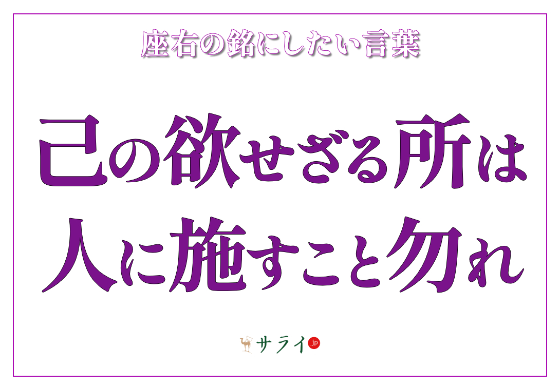 己の欲せざる