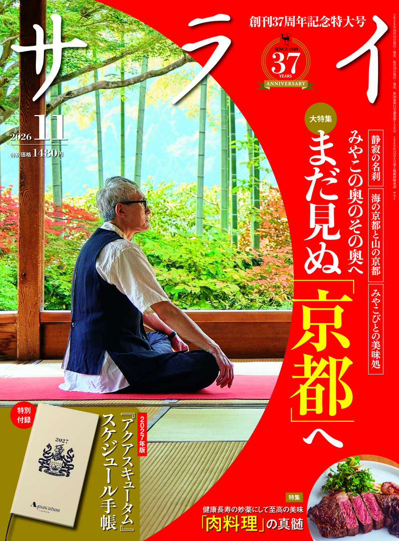 サライ最新号